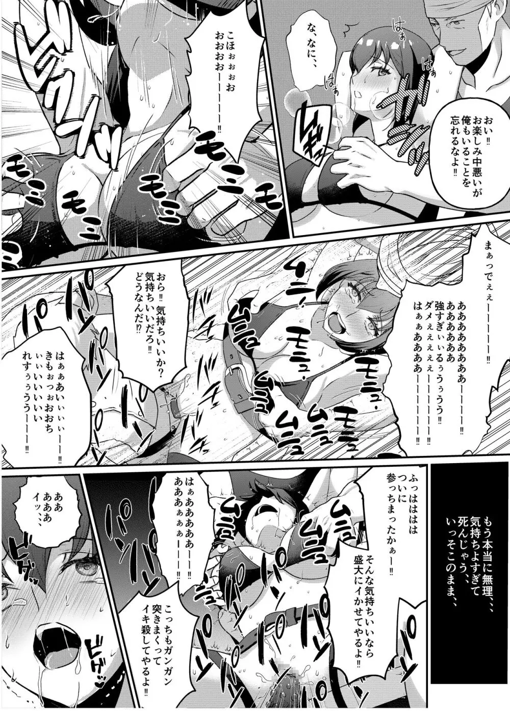 巨乳女子大生 快楽調教【完結編】 Page.18