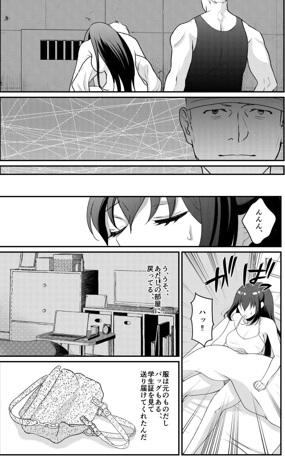 巨乳女子大生 快楽調教【完結編】 Page.26