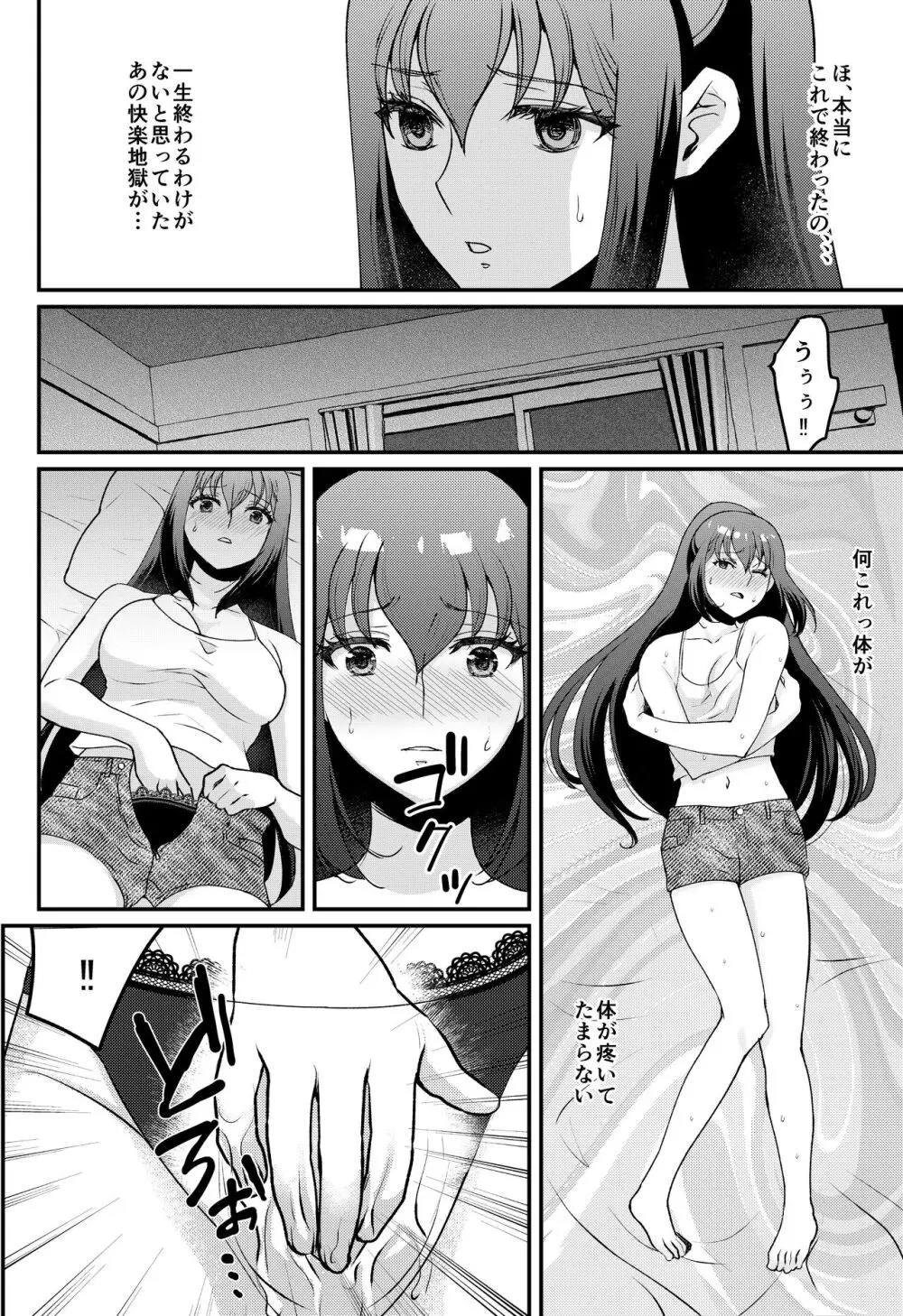 巨乳女子大生 快楽調教【完結編】 Page.27