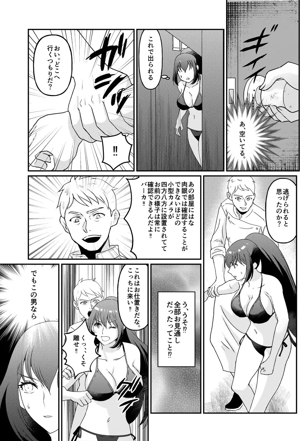 巨乳女子大生 快楽調教【完結編】 Page.4