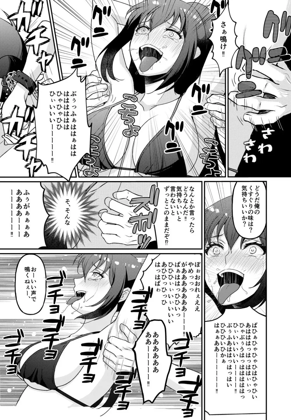 巨乳女子大生 快楽調教【完結編】 Page.8