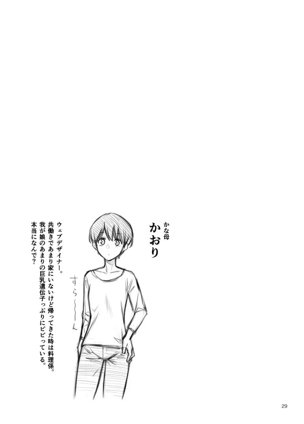 処女が童貞との初体験で目覚めちゃう話3 Page.30