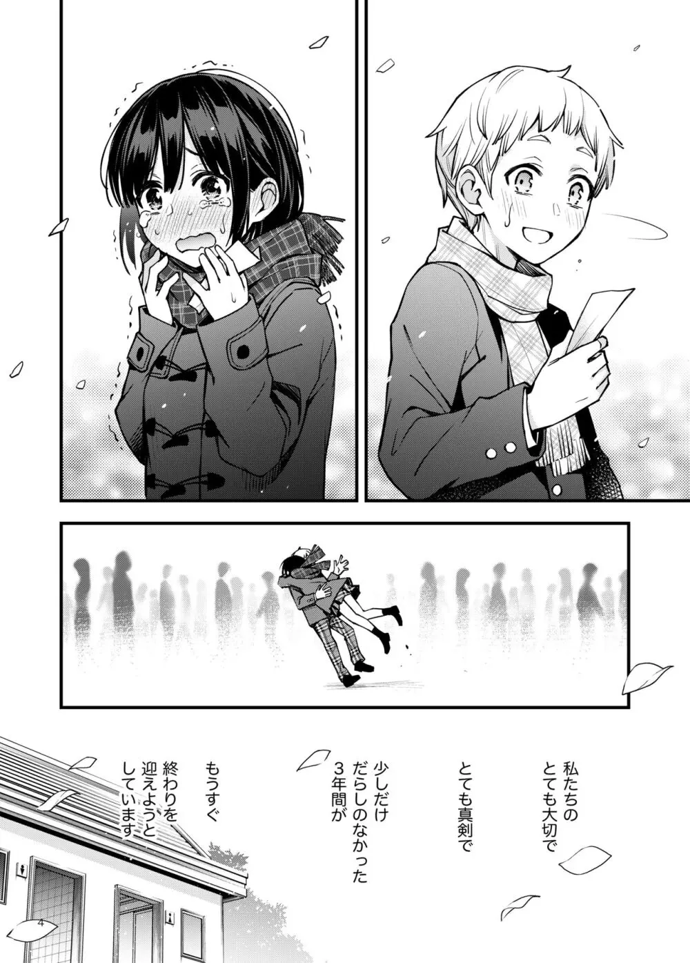 処女が童貞との初体験で目覚めちゃう話3 Page.5