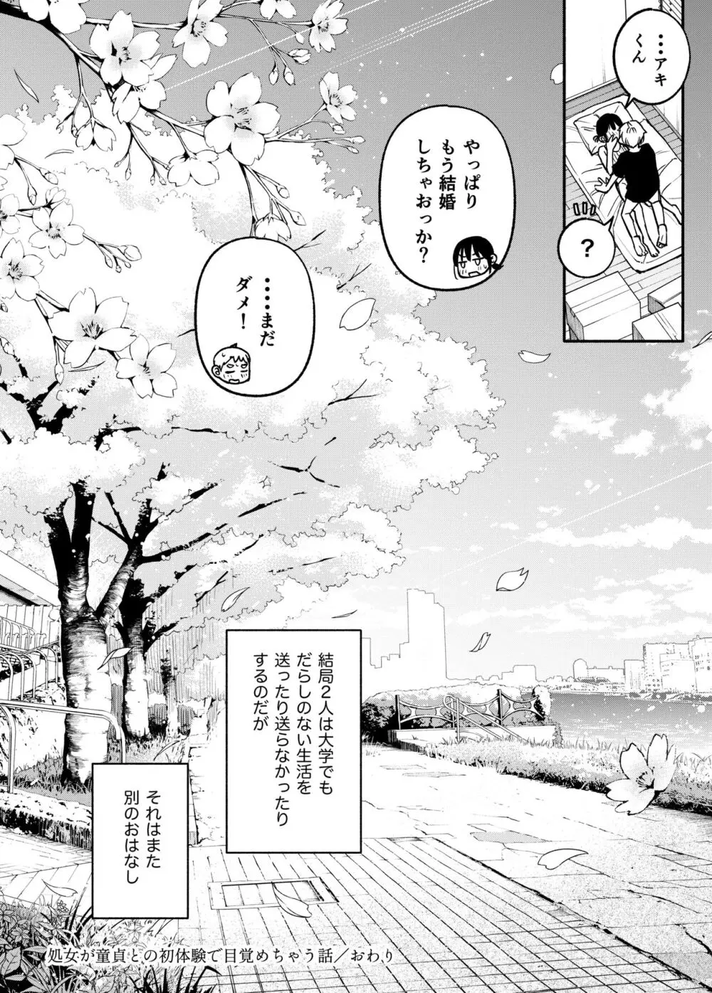 処女が童貞との初体験で目覚めちゃう話3 Page.92