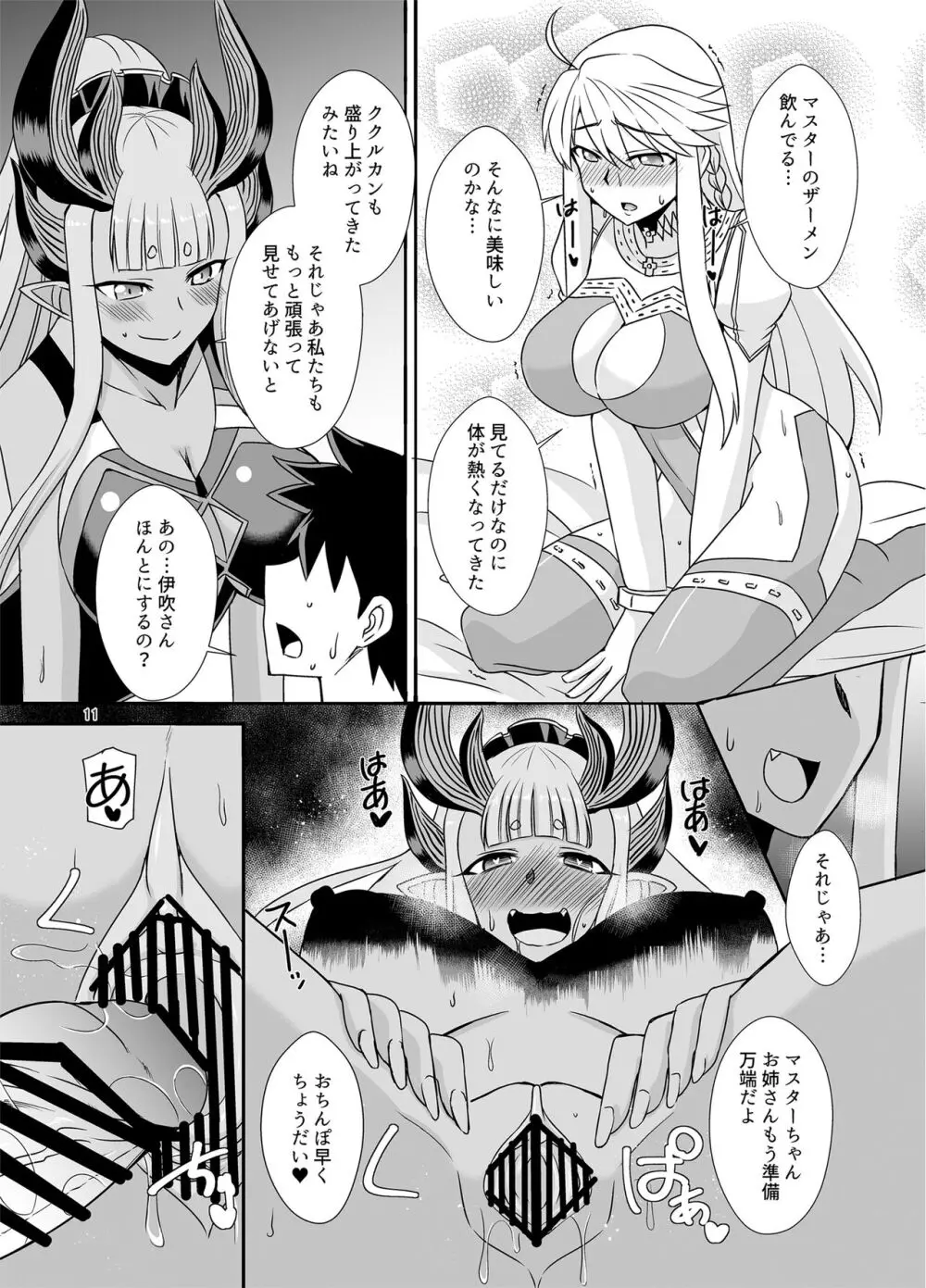 神と神 Page.11