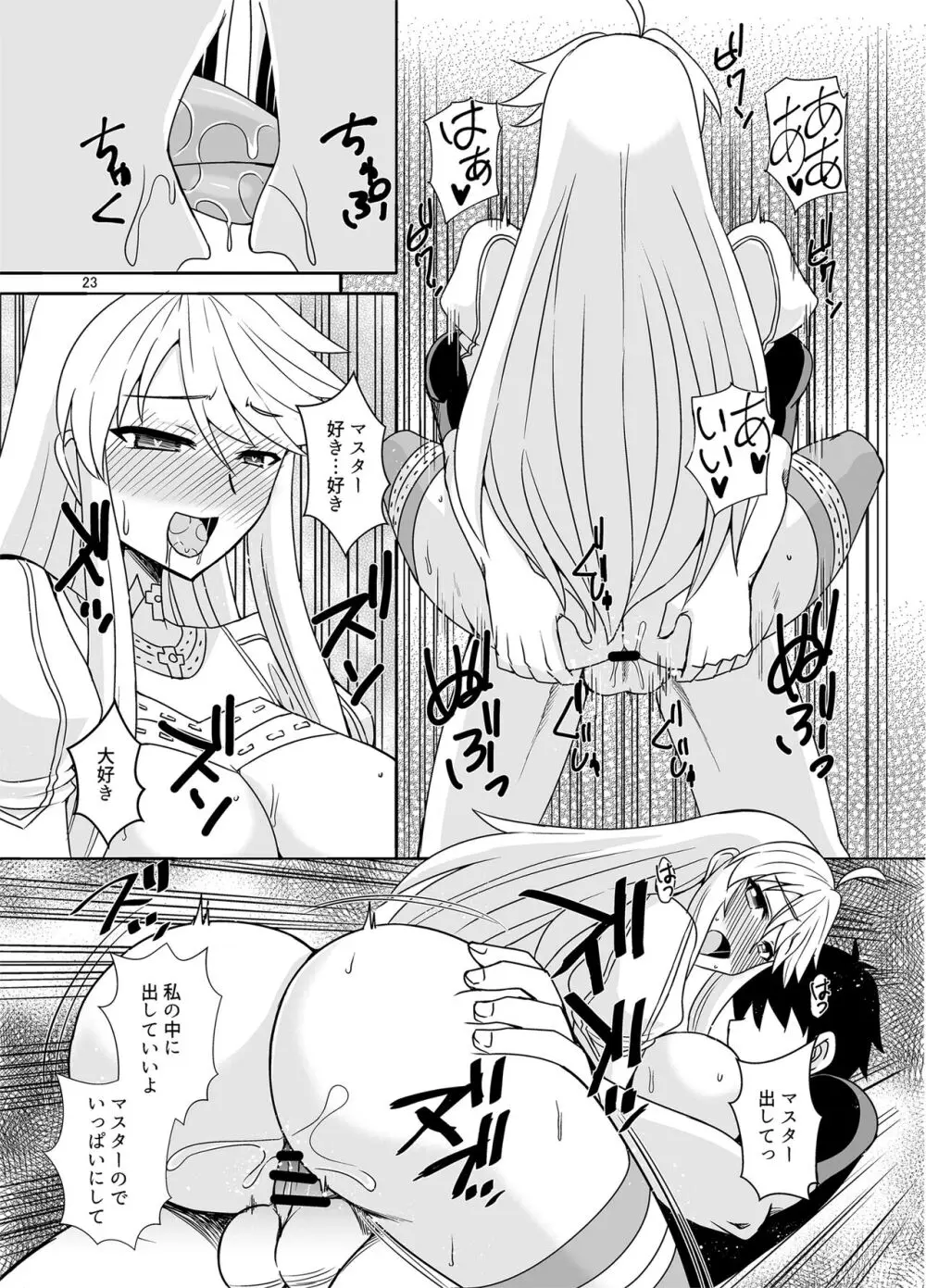 神と神 Page.23