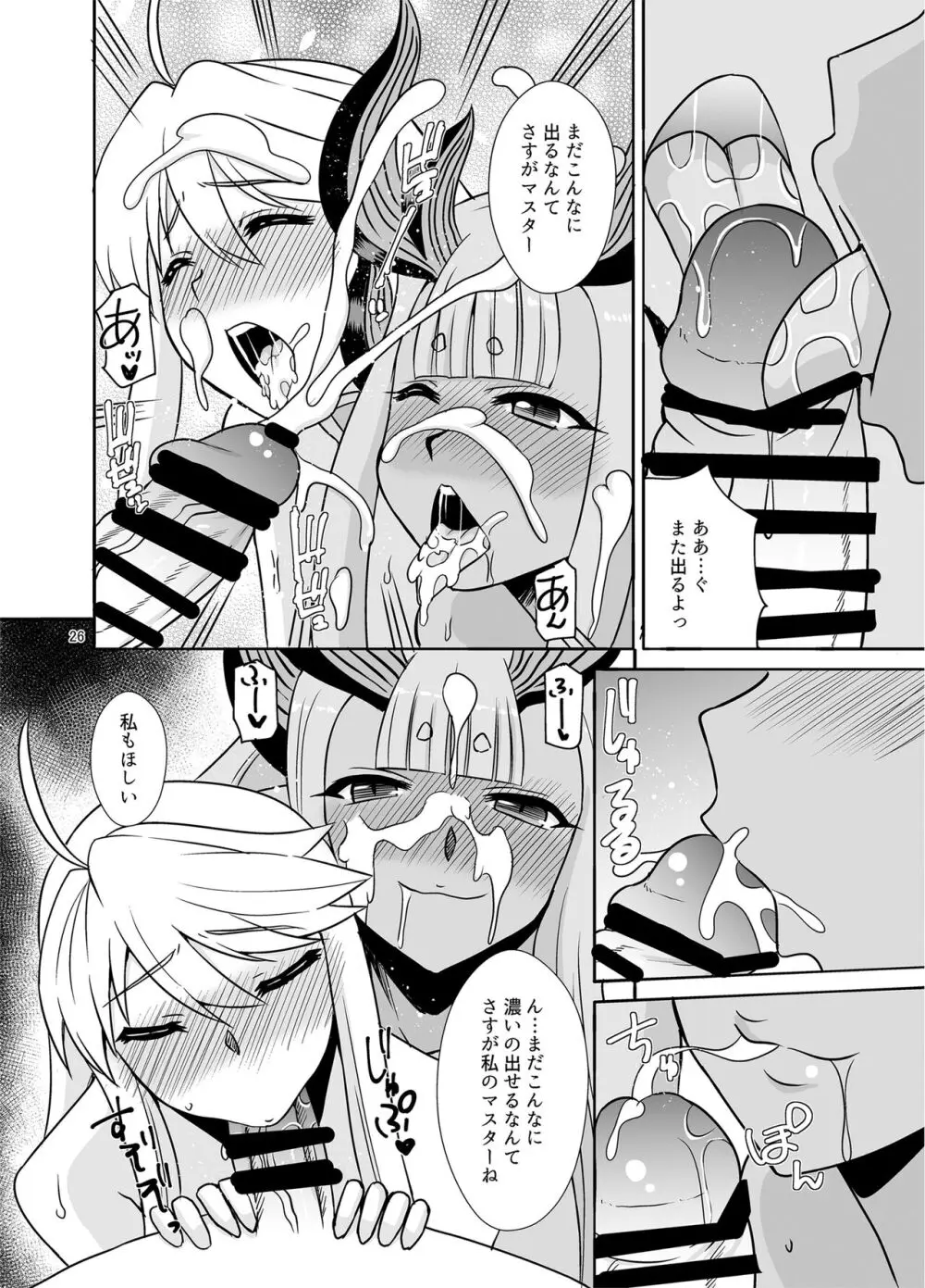 神と神 Page.26