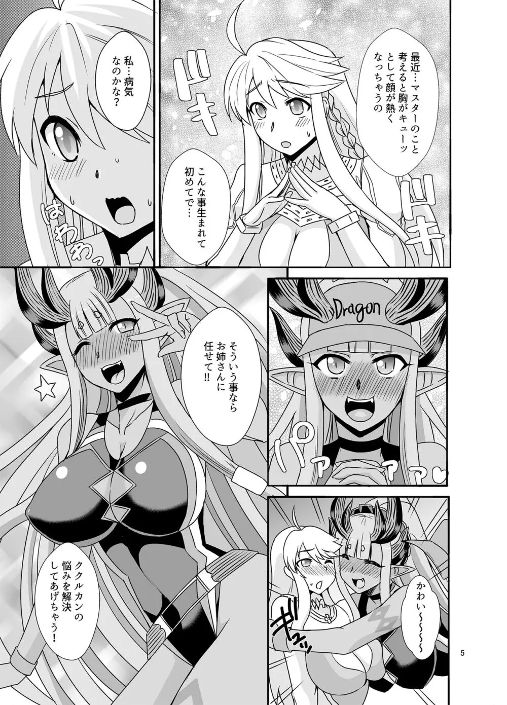 神と神 Page.5