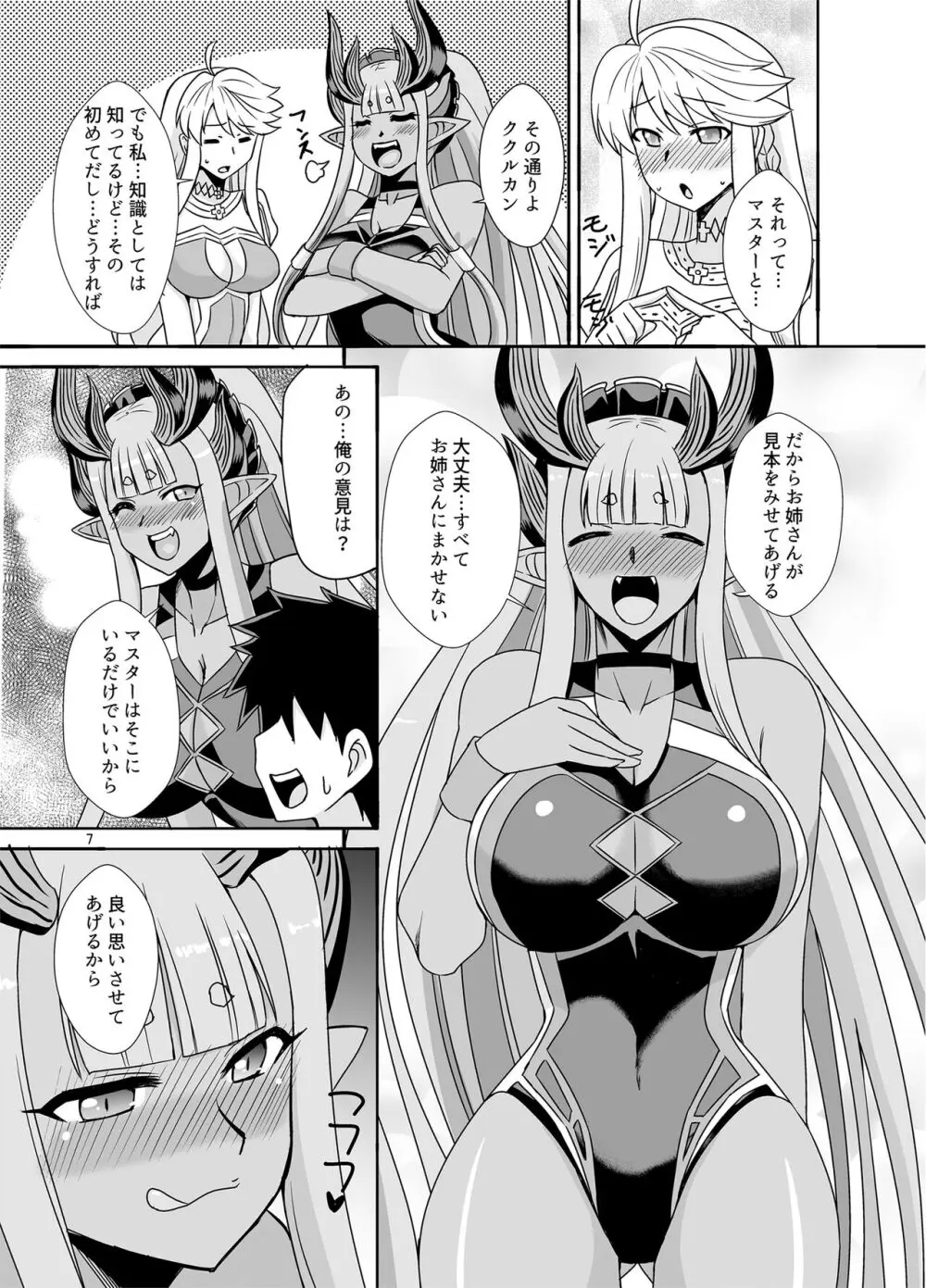 神と神 Page.7