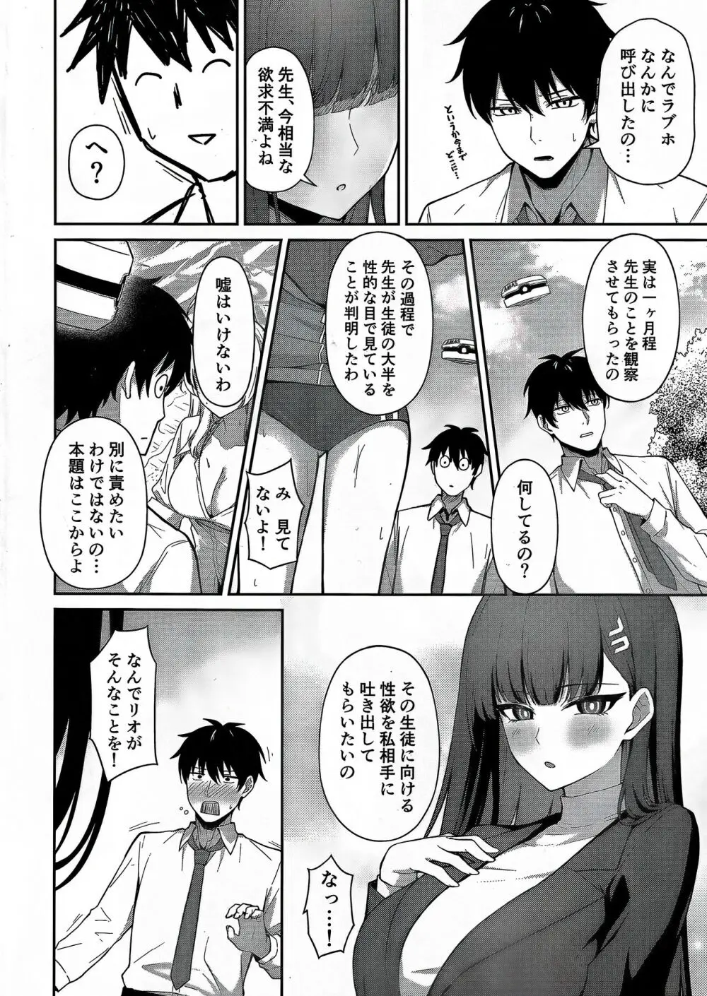 調月リオの贖罪 Page.3