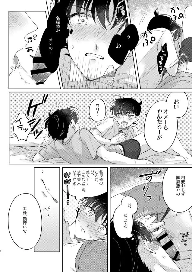 シックスナインルーム Page.8