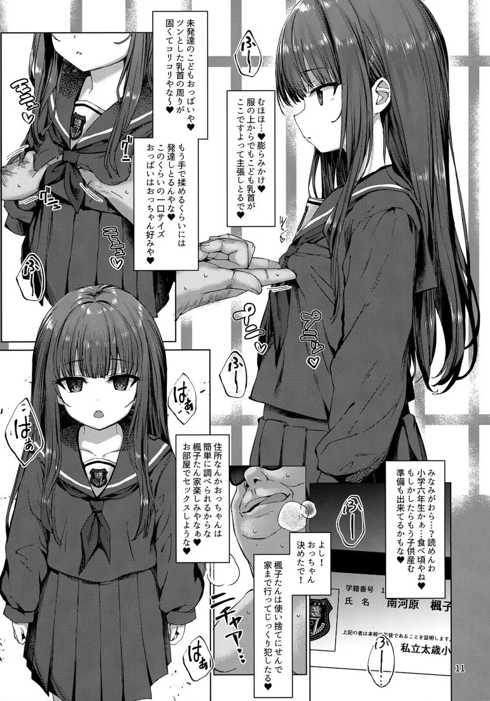 本当にいた!!時間停止おじさん 2 Page.10