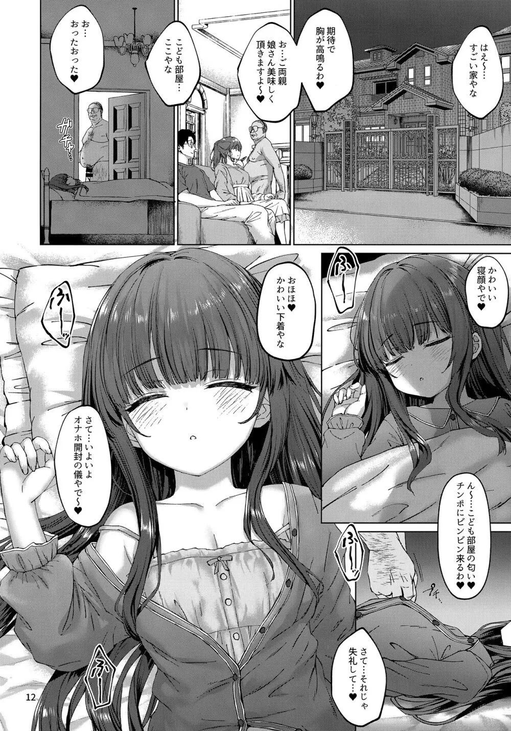 本当にいた!!時間停止おじさん 2 Page.11