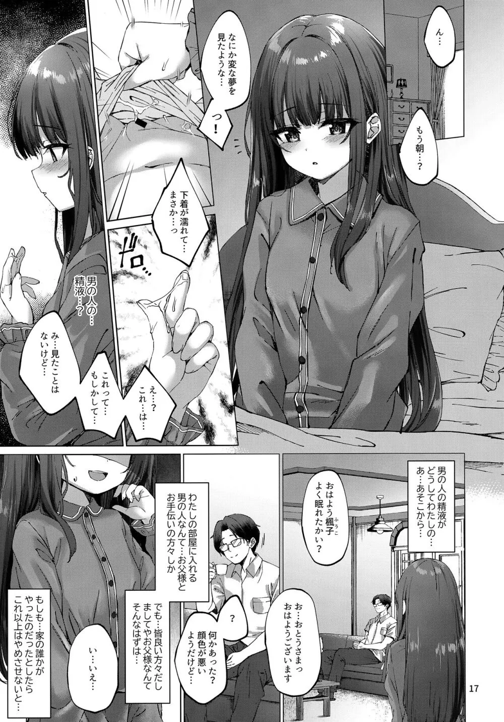 本当にいた!!時間停止おじさん 2 Page.16
