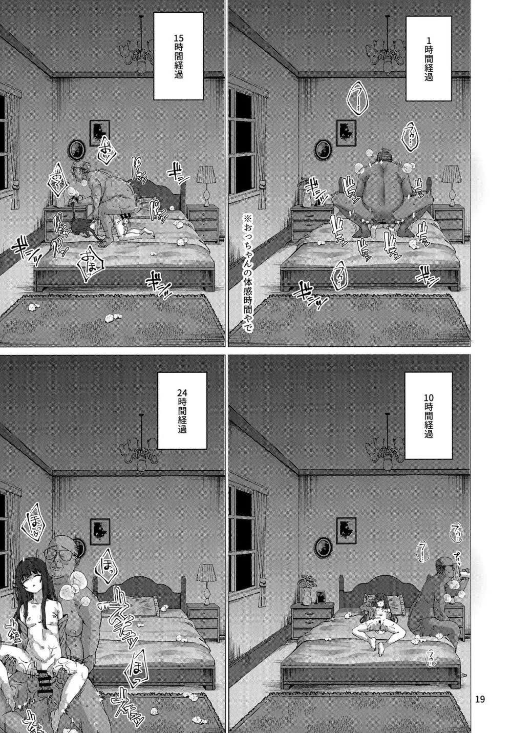 本当にいた!!時間停止おじさん 2 Page.18