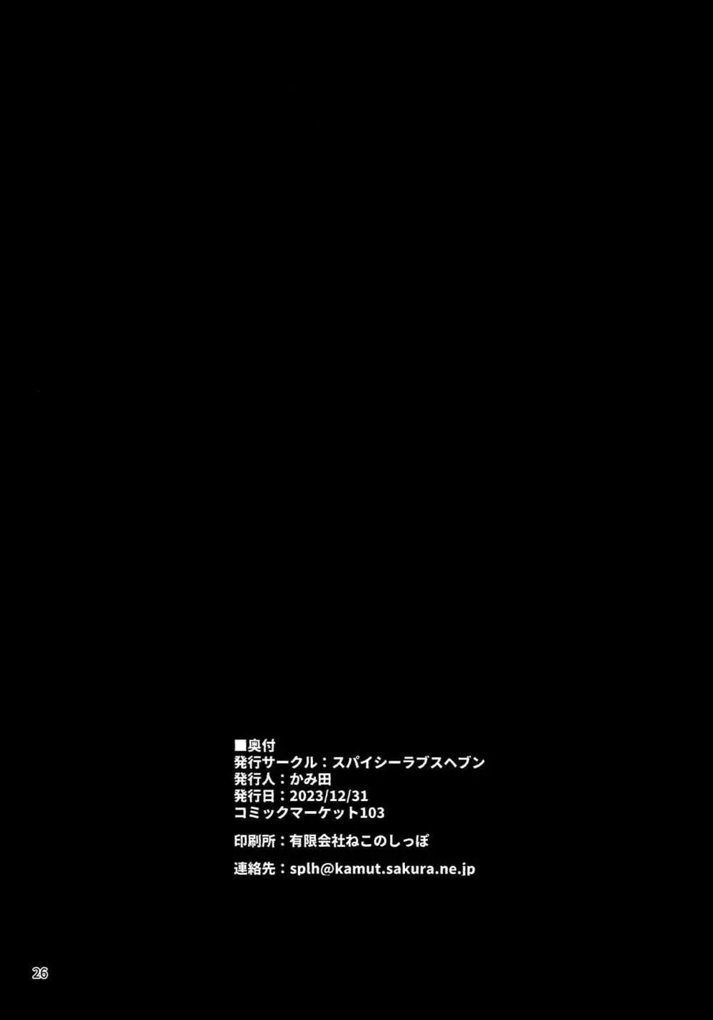 本当にいた!!時間停止おじさん 2 Page.25