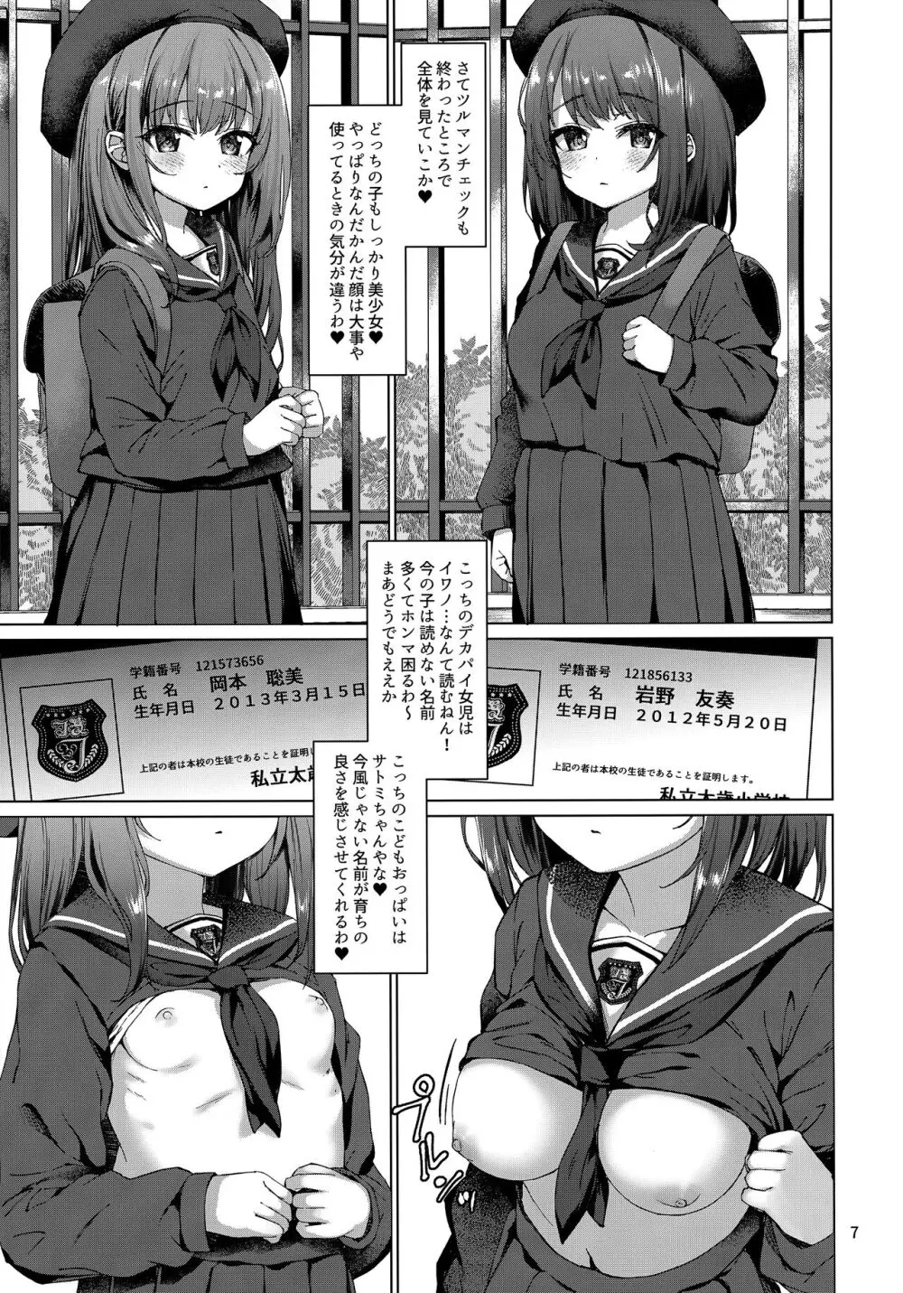 本当にいた!!時間停止おじさん 2 Page.6