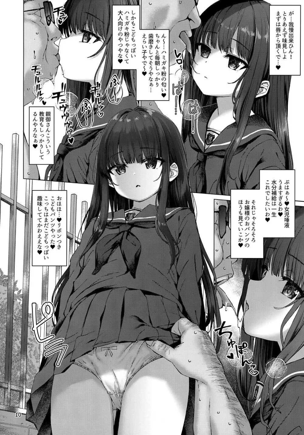 本当にいた!!時間停止おじさん 2 Page.9