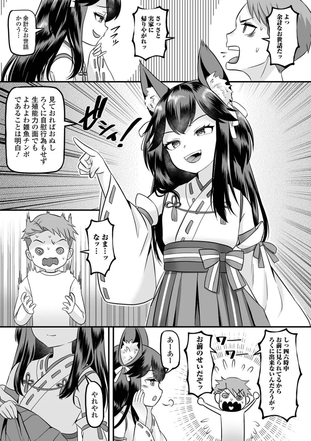 ロリババア専門アンソロジー 千代娘 巻の四 Page.25