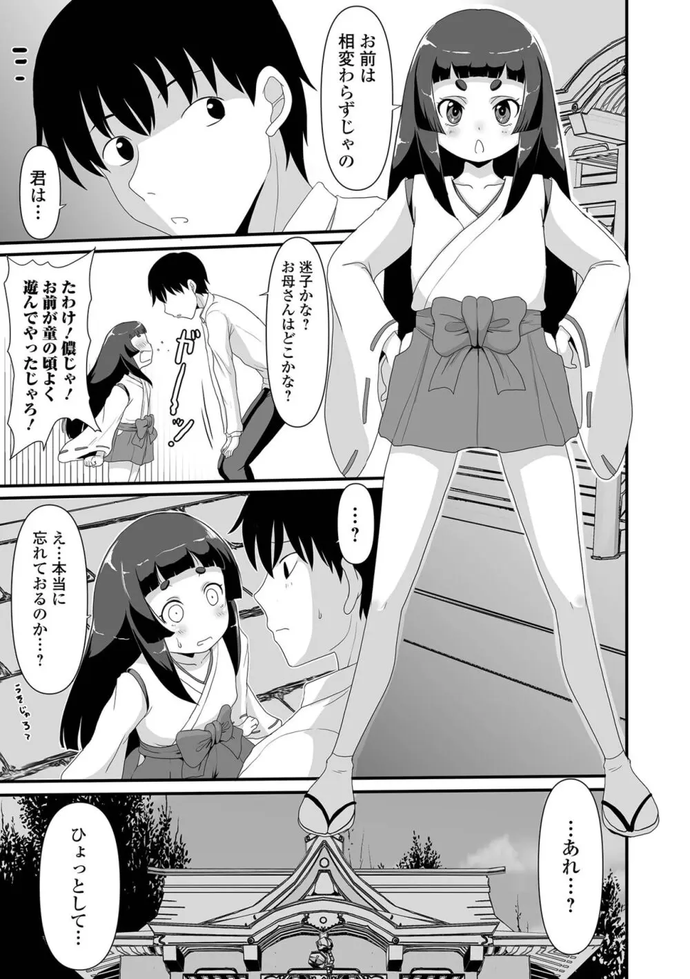 ロリババア専門アンソロジー 千代娘 巻の四 Page.73