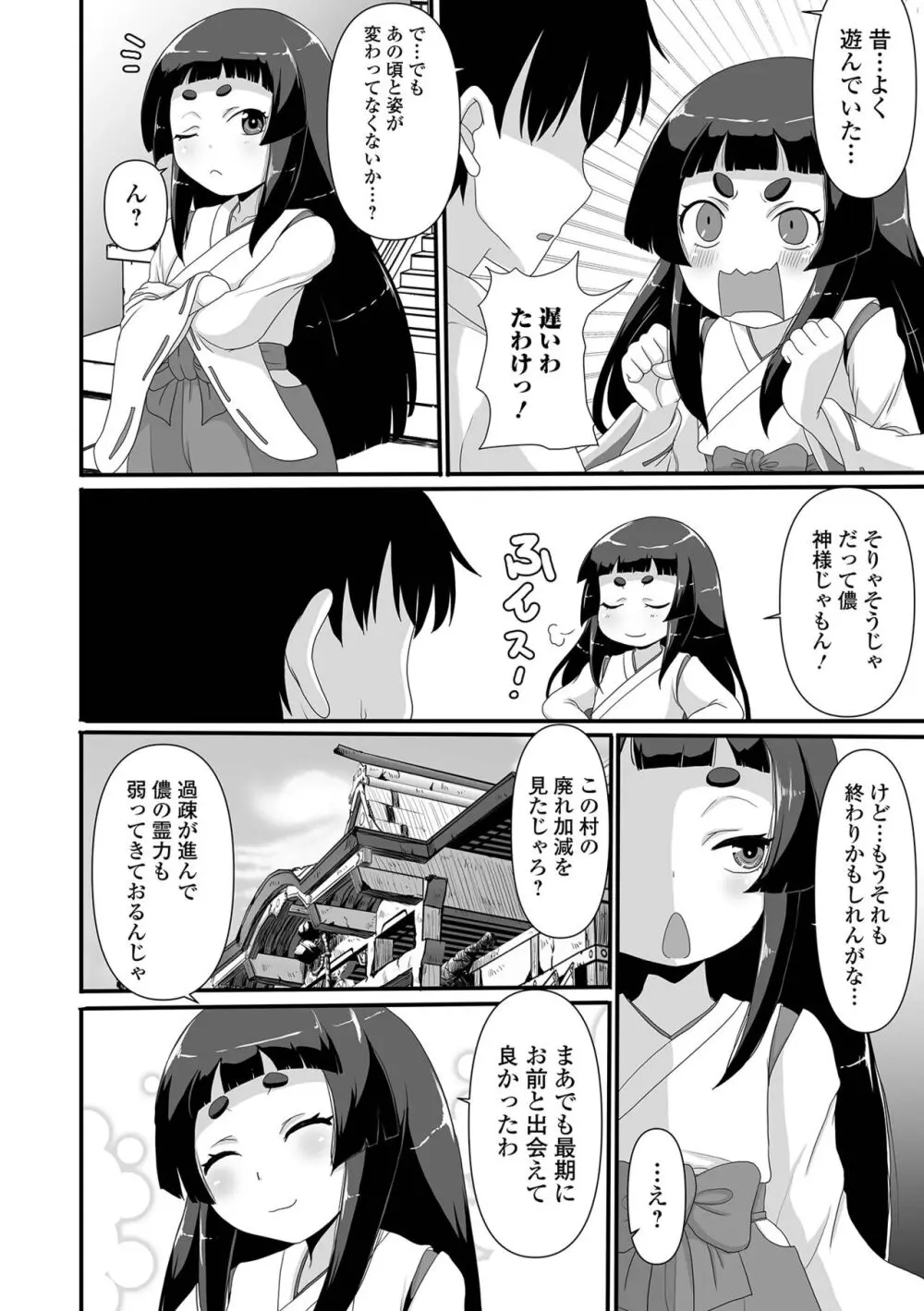 ロリババア専門アンソロジー 千代娘 巻の四 Page.74