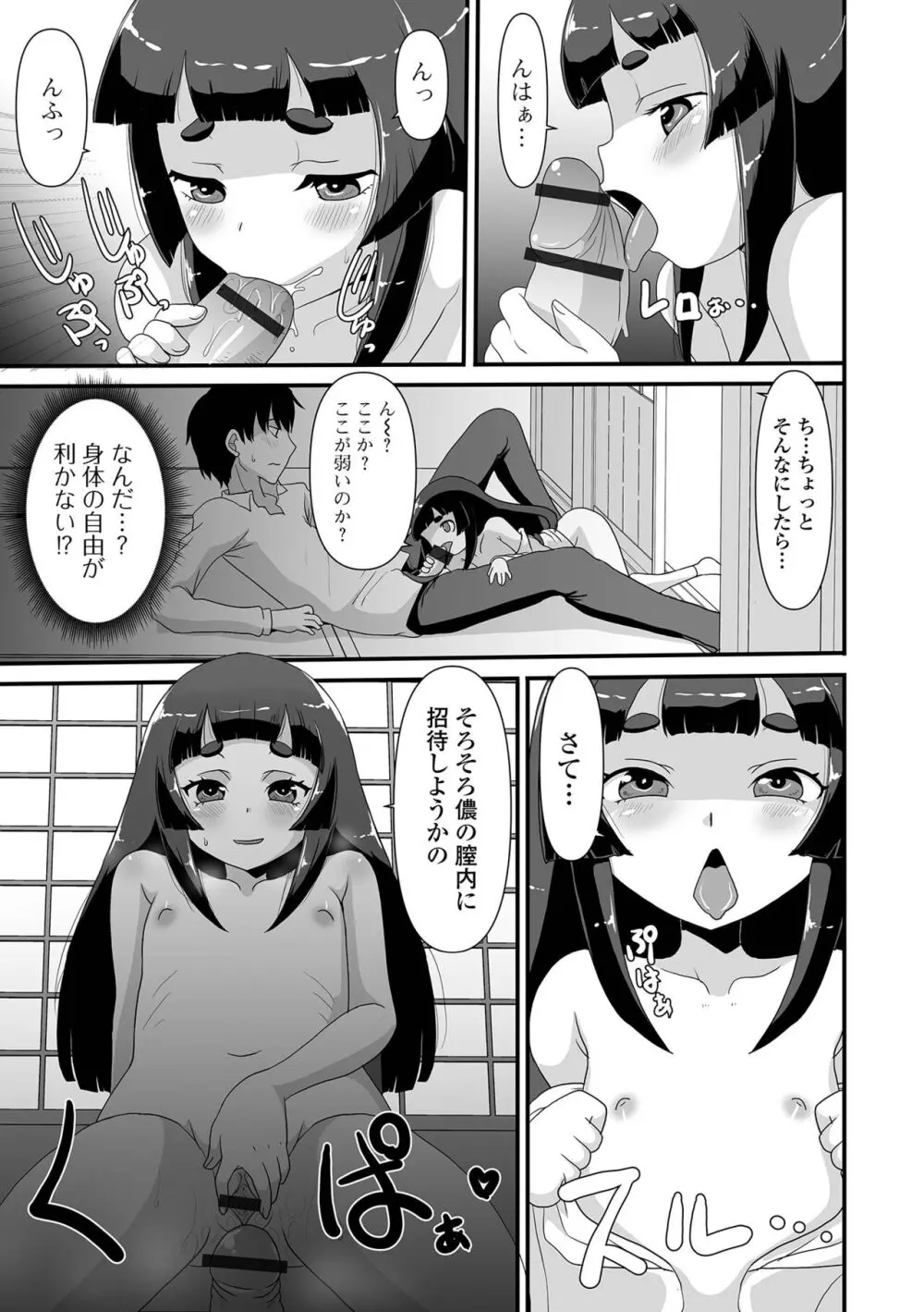 ロリババア専門アンソロジー 千代娘 巻の四 Page.77