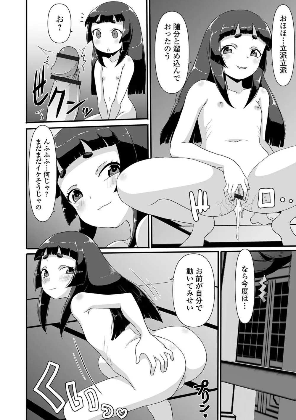 ロリババア専門アンソロジー 千代娘 巻の四 Page.80