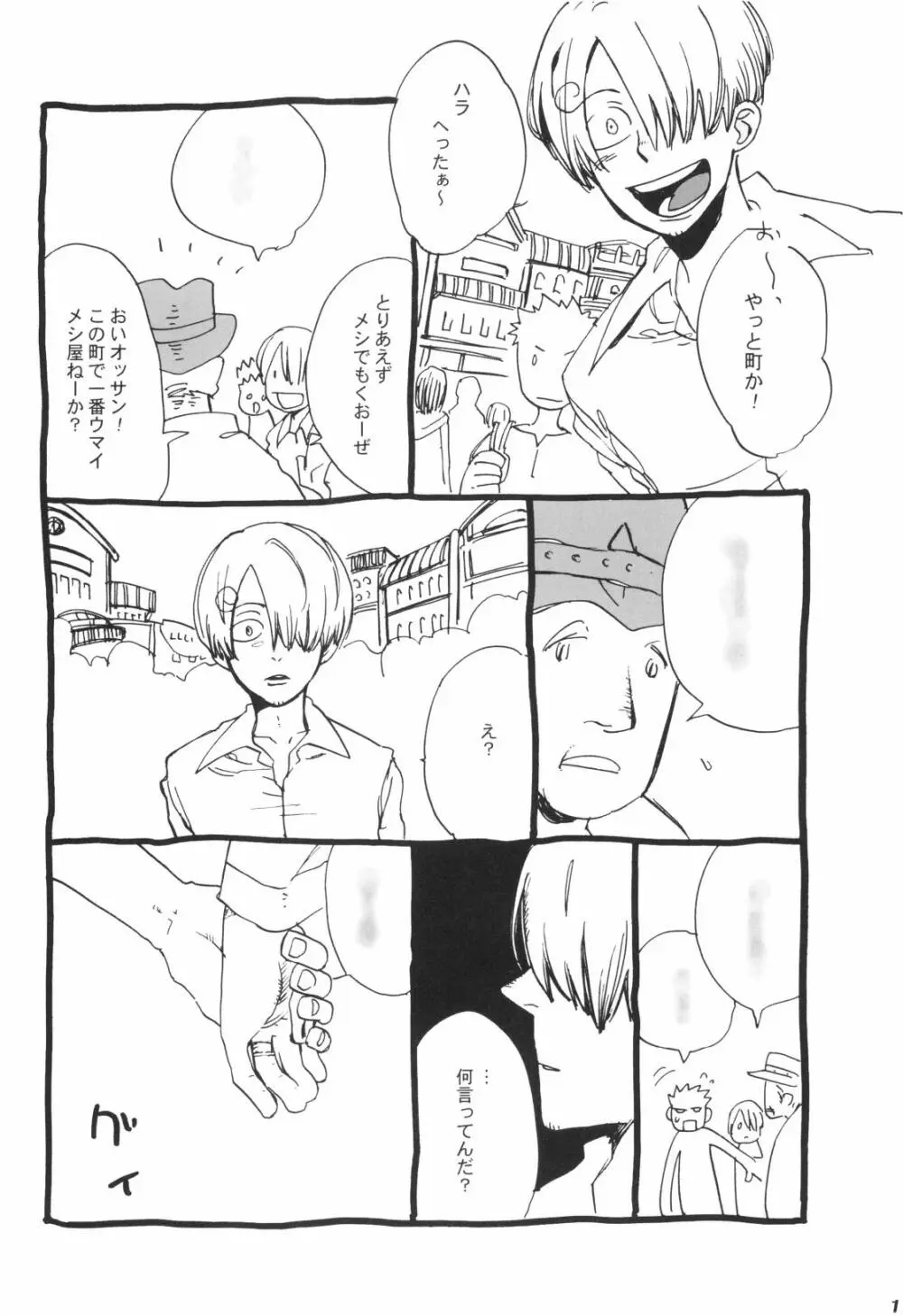 眠れ竜の胸 Page.12