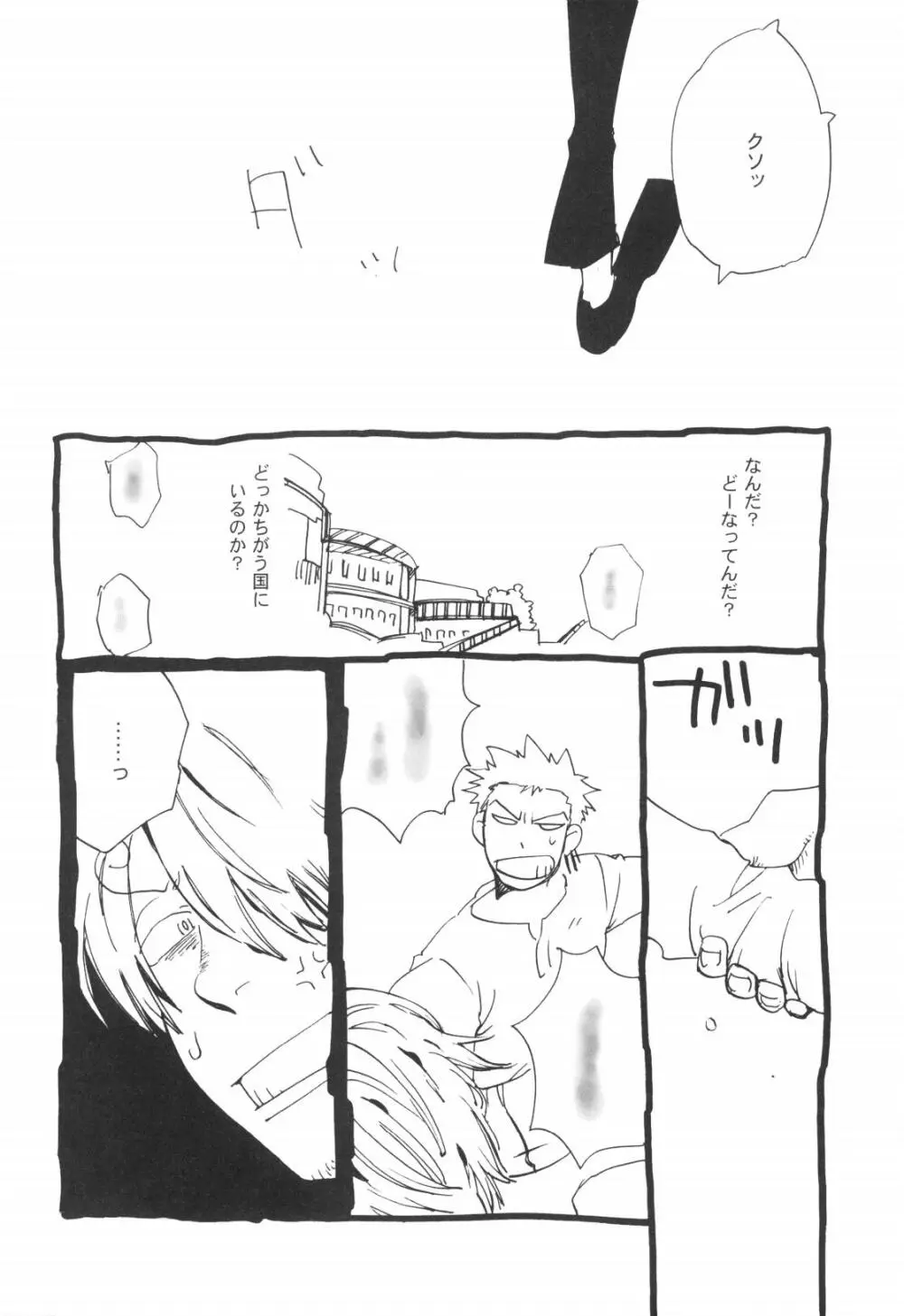 眠れ竜の胸 Page.14