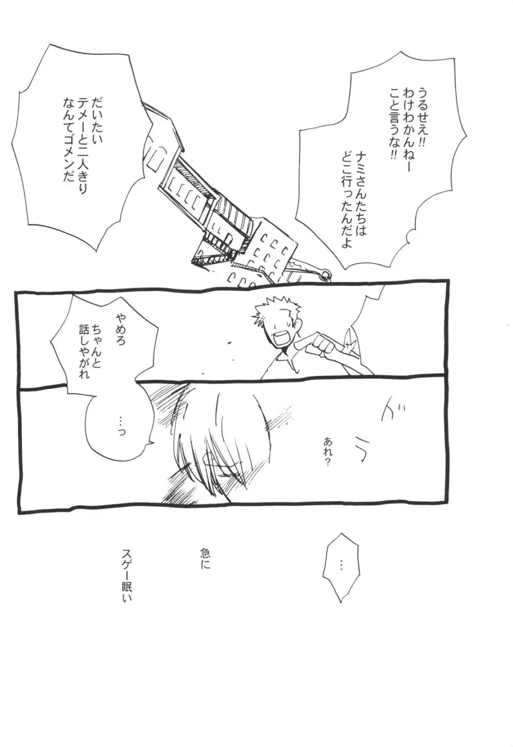 眠れ竜の胸 Page.15