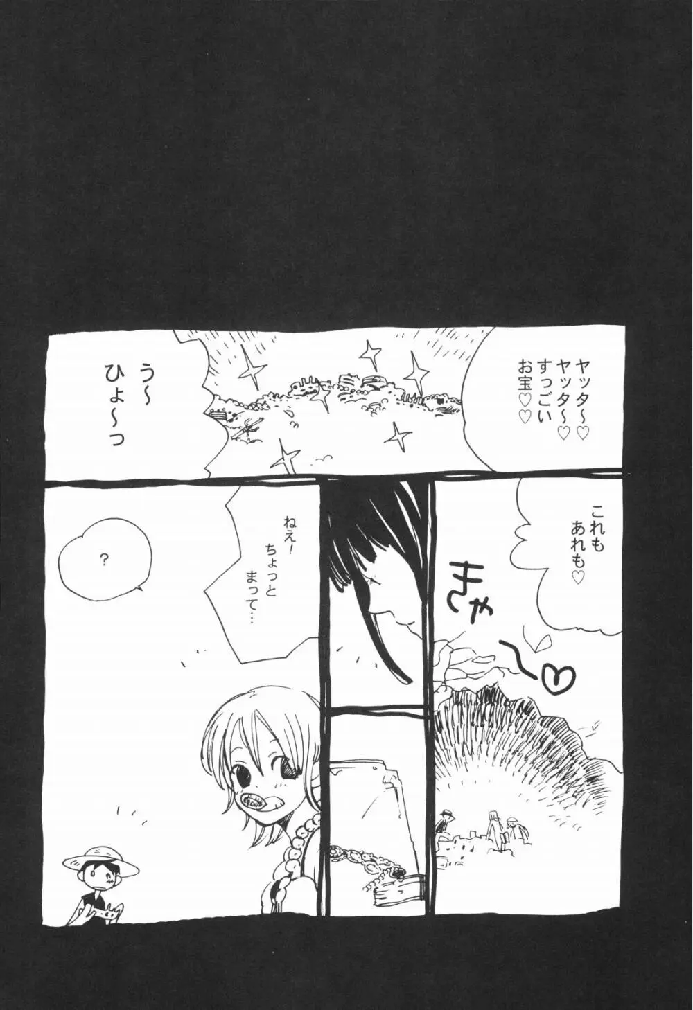 眠れ竜の胸 Page.16