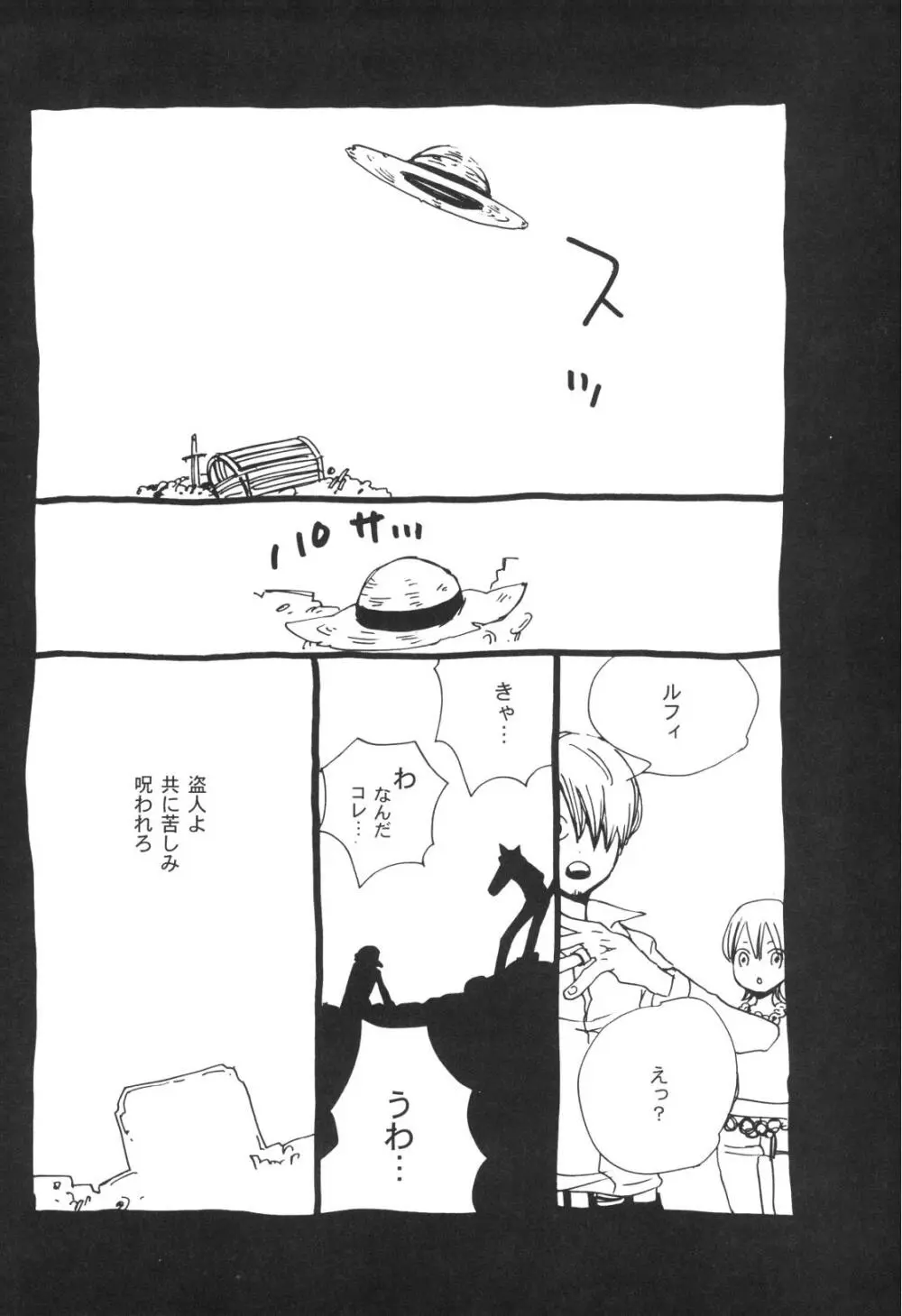 眠れ竜の胸 Page.17