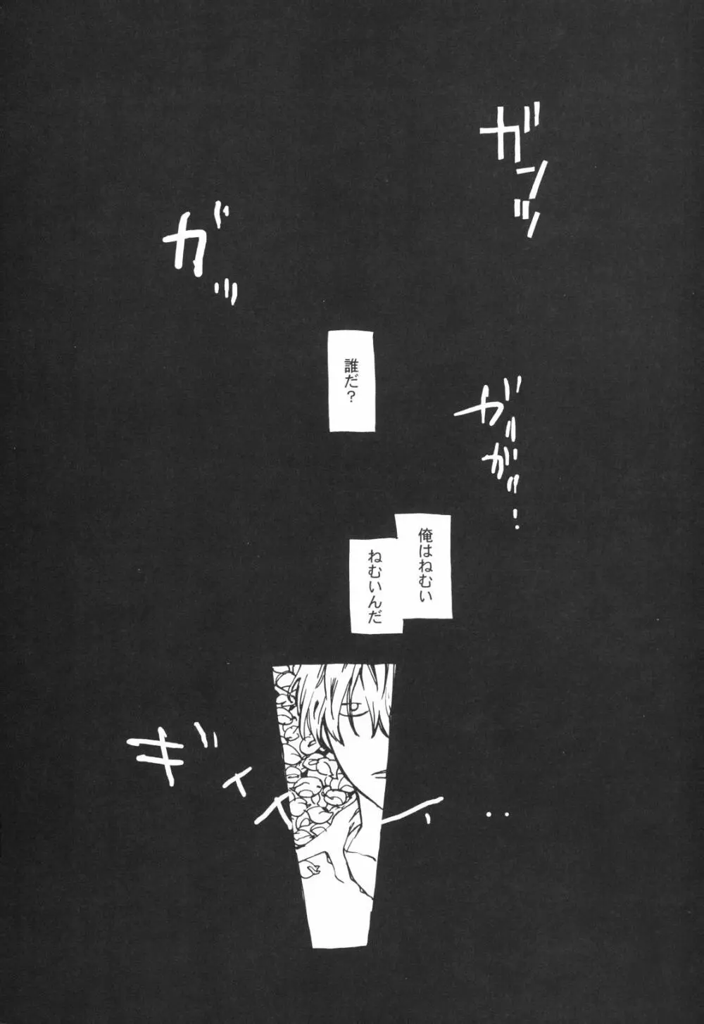 眠れ竜の胸 Page.2