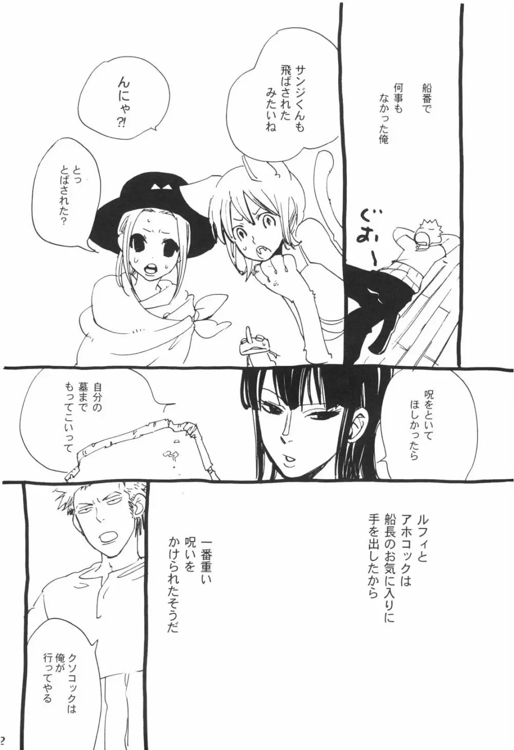 眠れ竜の胸 Page.21