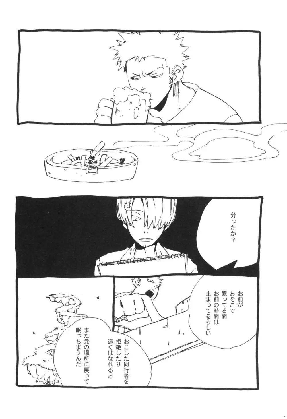 眠れ竜の胸 Page.24