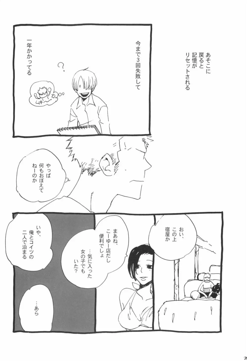 眠れ竜の胸 Page.26