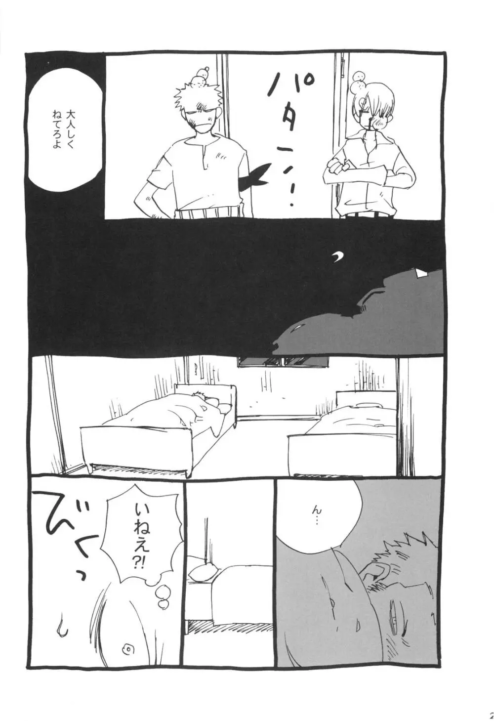 眠れ竜の胸 Page.28