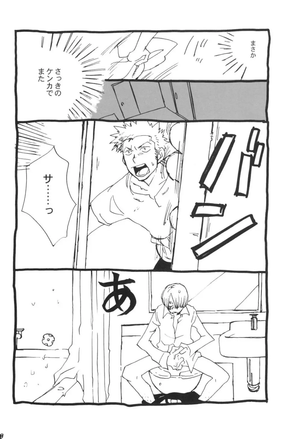 眠れ竜の胸 Page.29