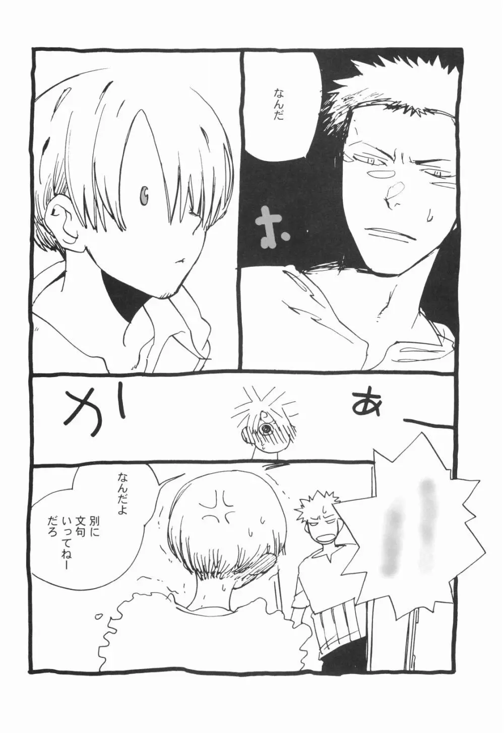 眠れ竜の胸 Page.30