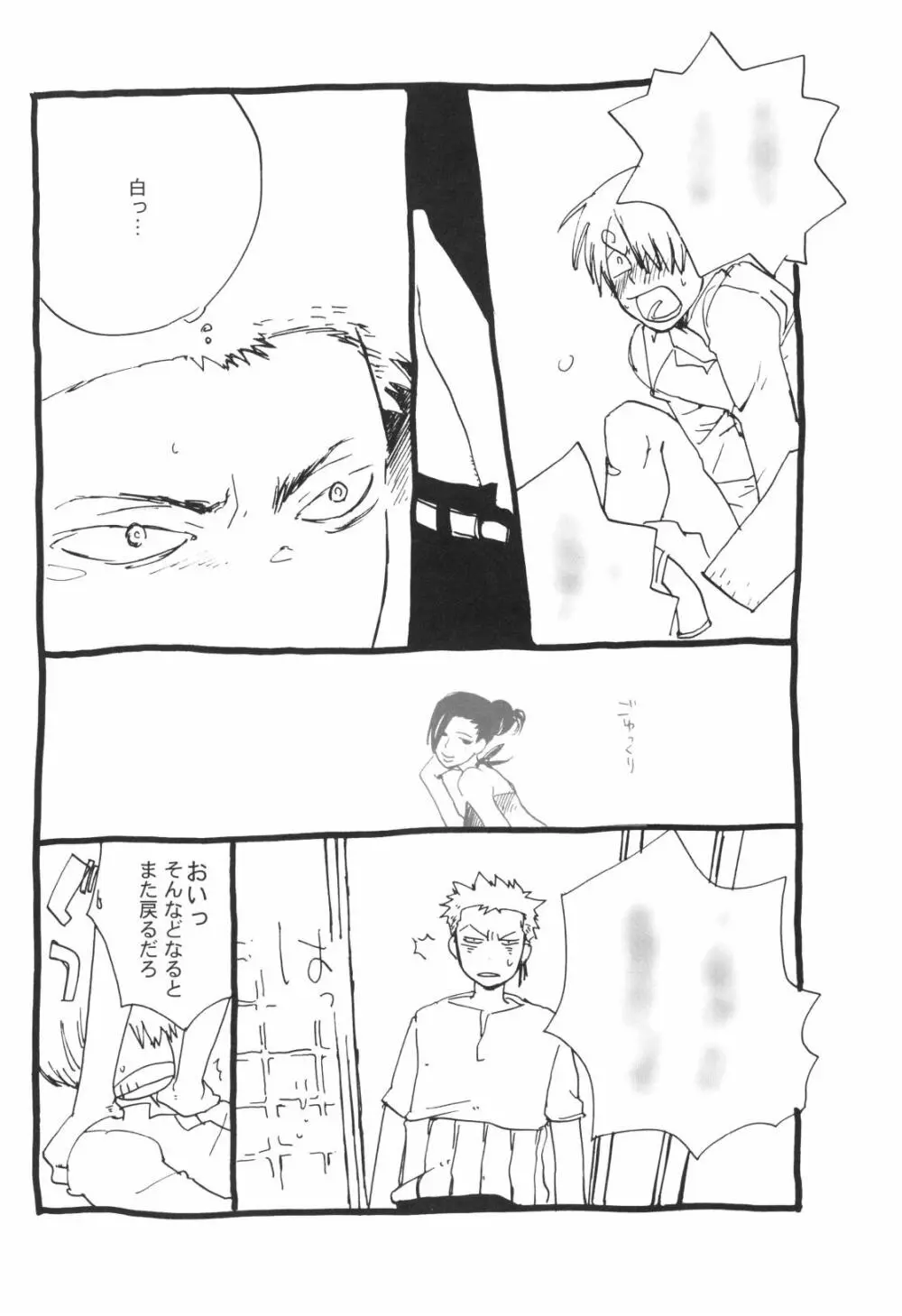 眠れ竜の胸 Page.31