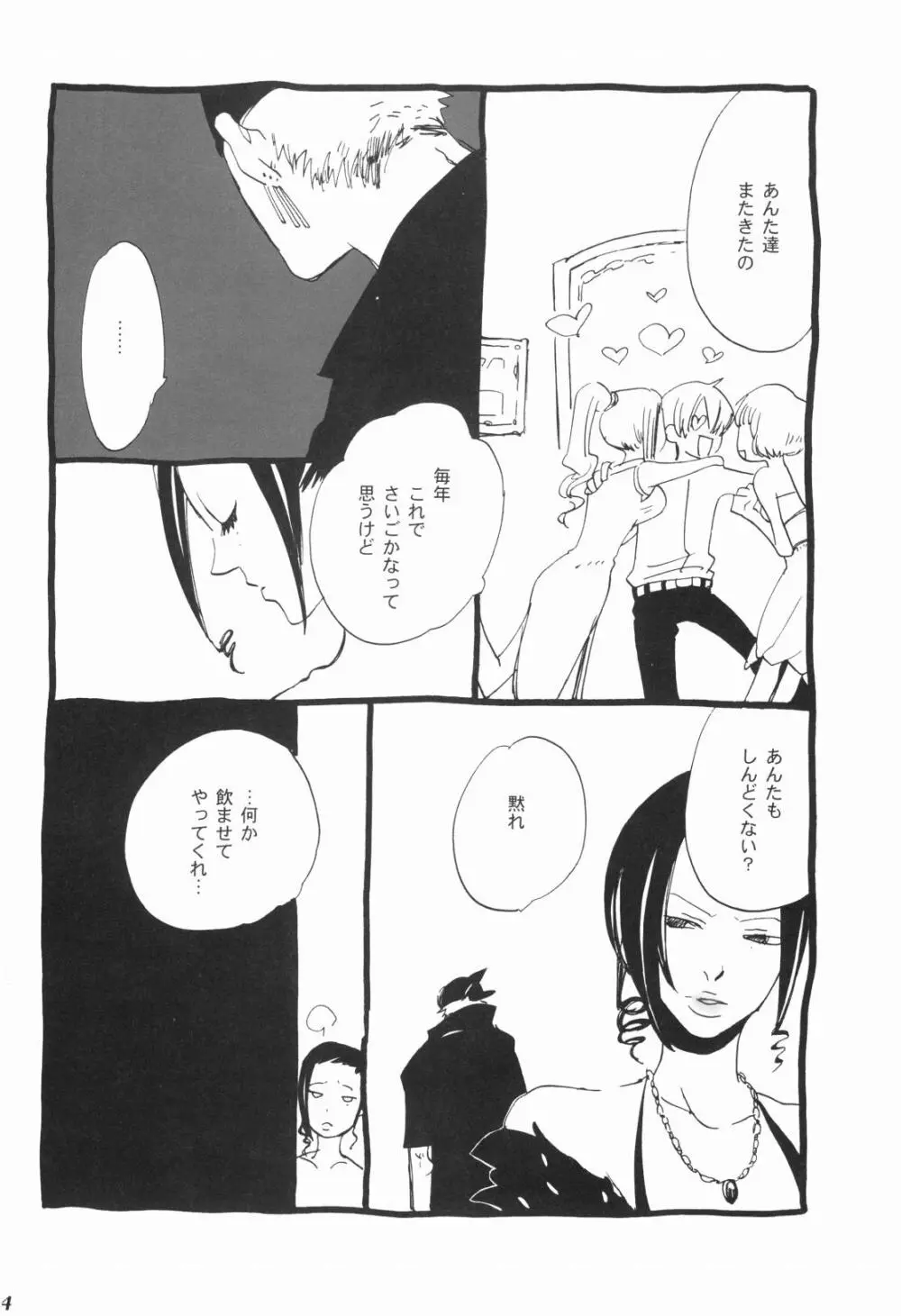 眠れ竜の胸 Page.43