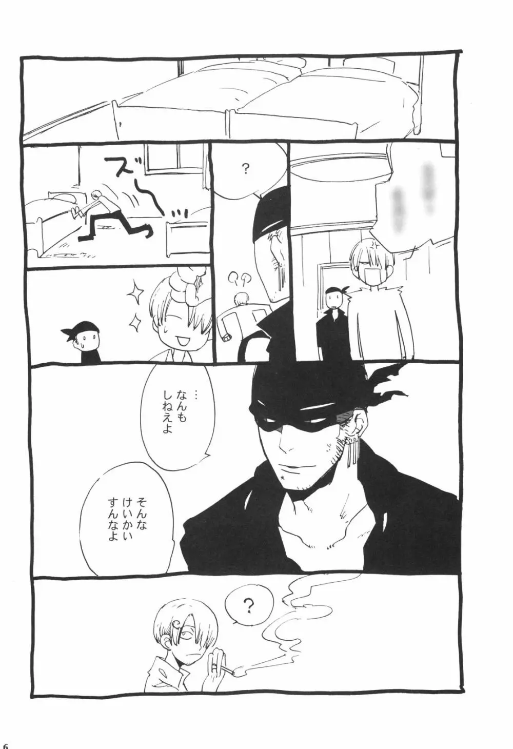 眠れ竜の胸 Page.45