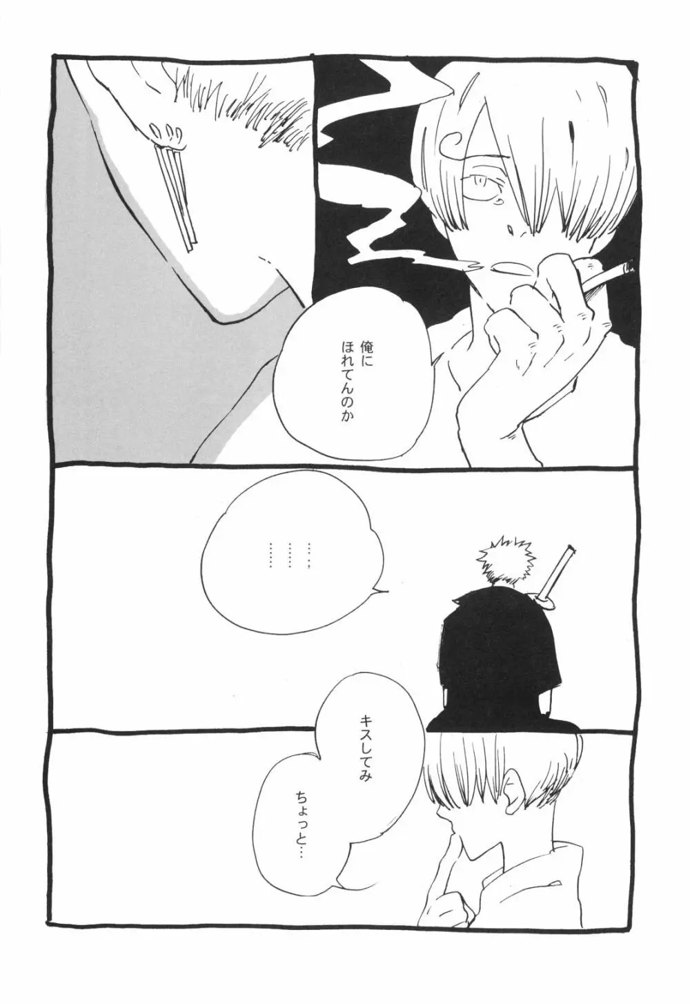 眠れ竜の胸 Page.62