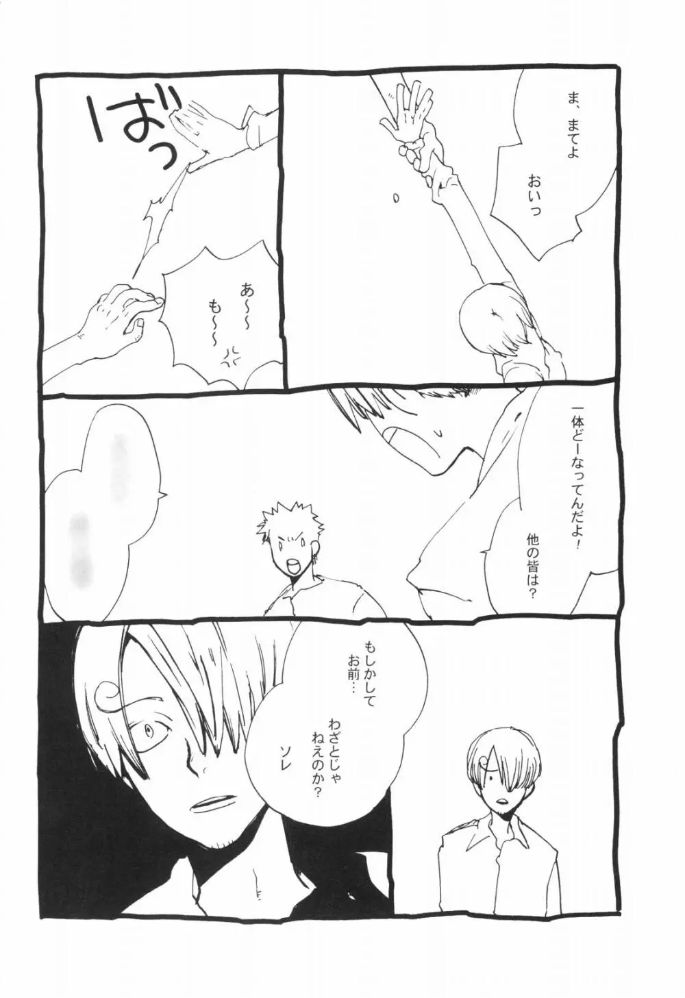 眠れ竜の胸 Page.8