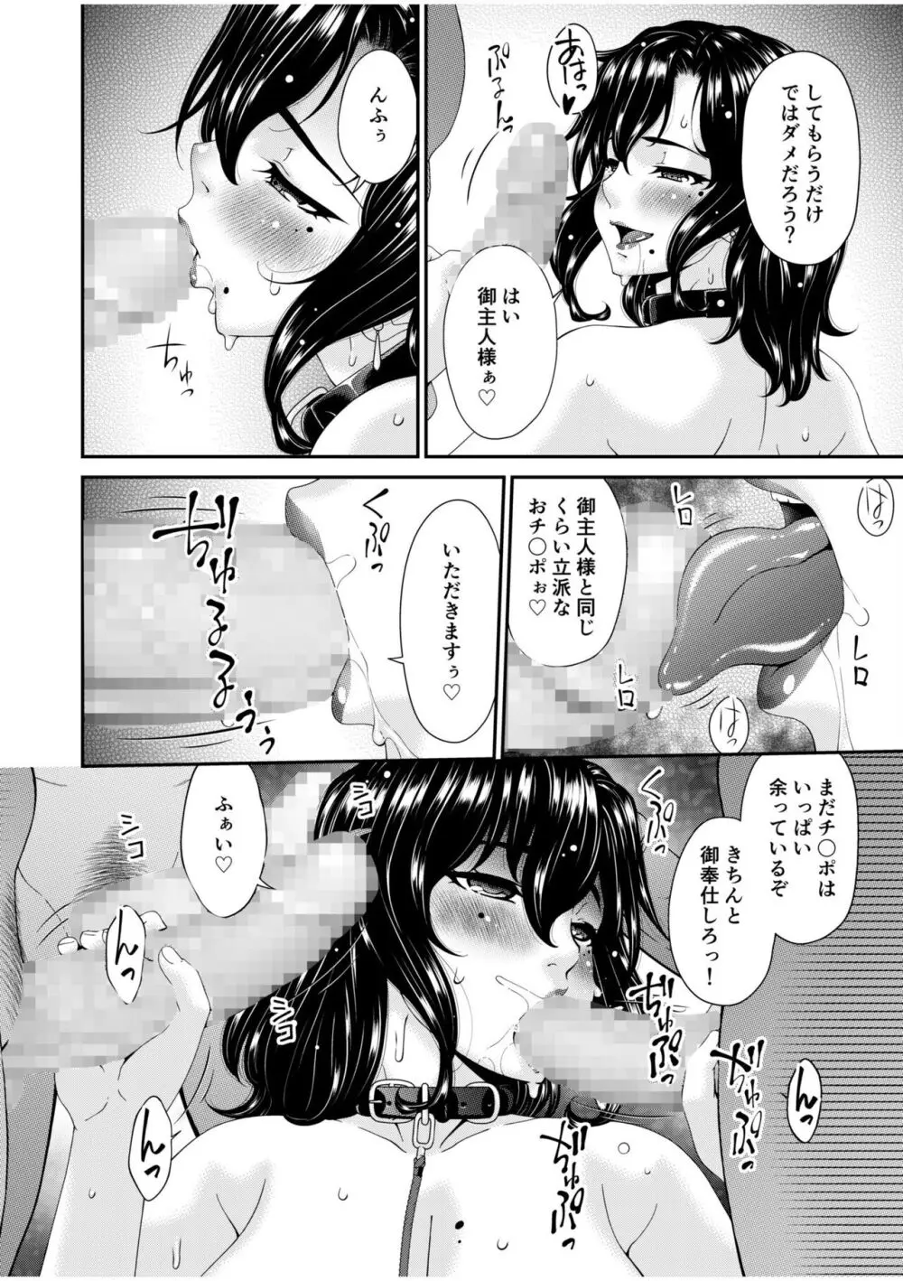 母と妻をやめるとき 6 Page.10