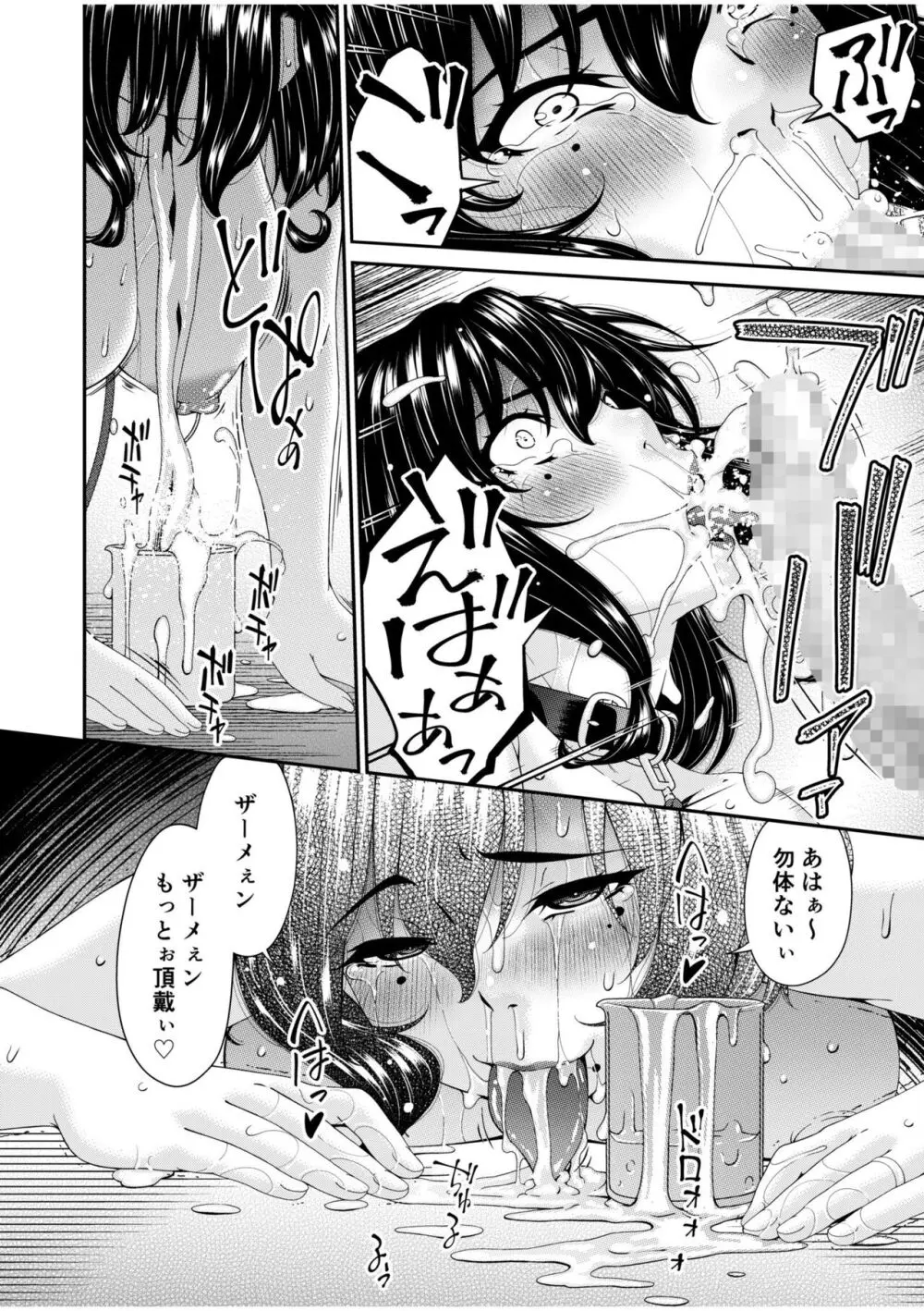 母と妻をやめるとき 6 Page.16