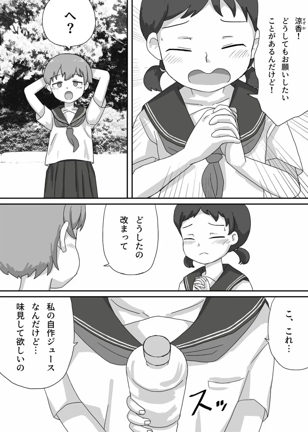 涼香は性転換して友達にむしゃぶり尽くされる Page.3