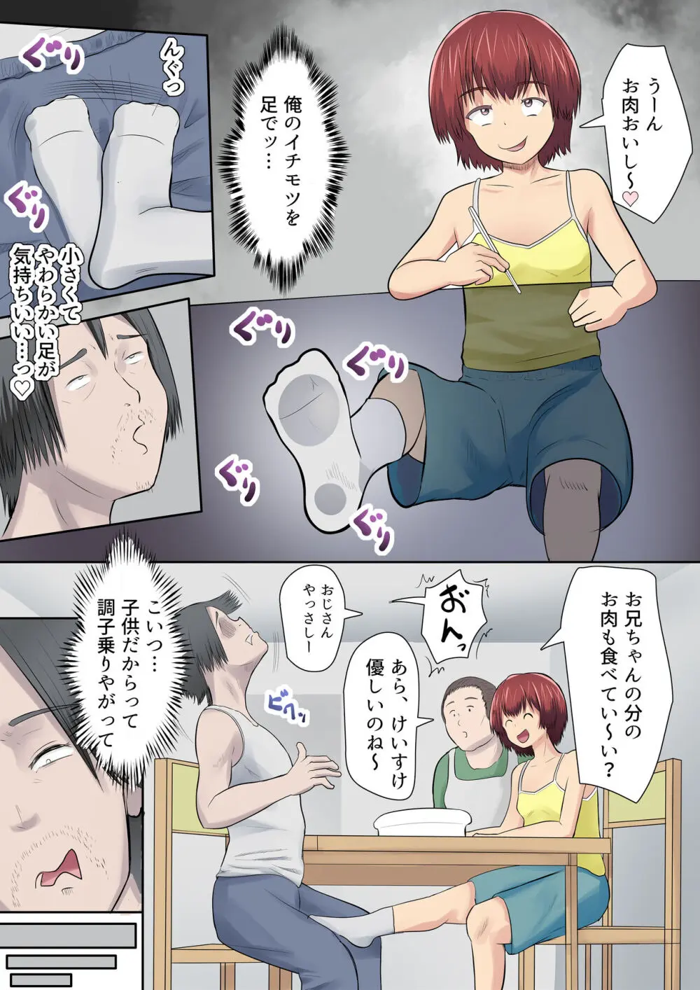 メス〇キの姪とこどおじ Page.17