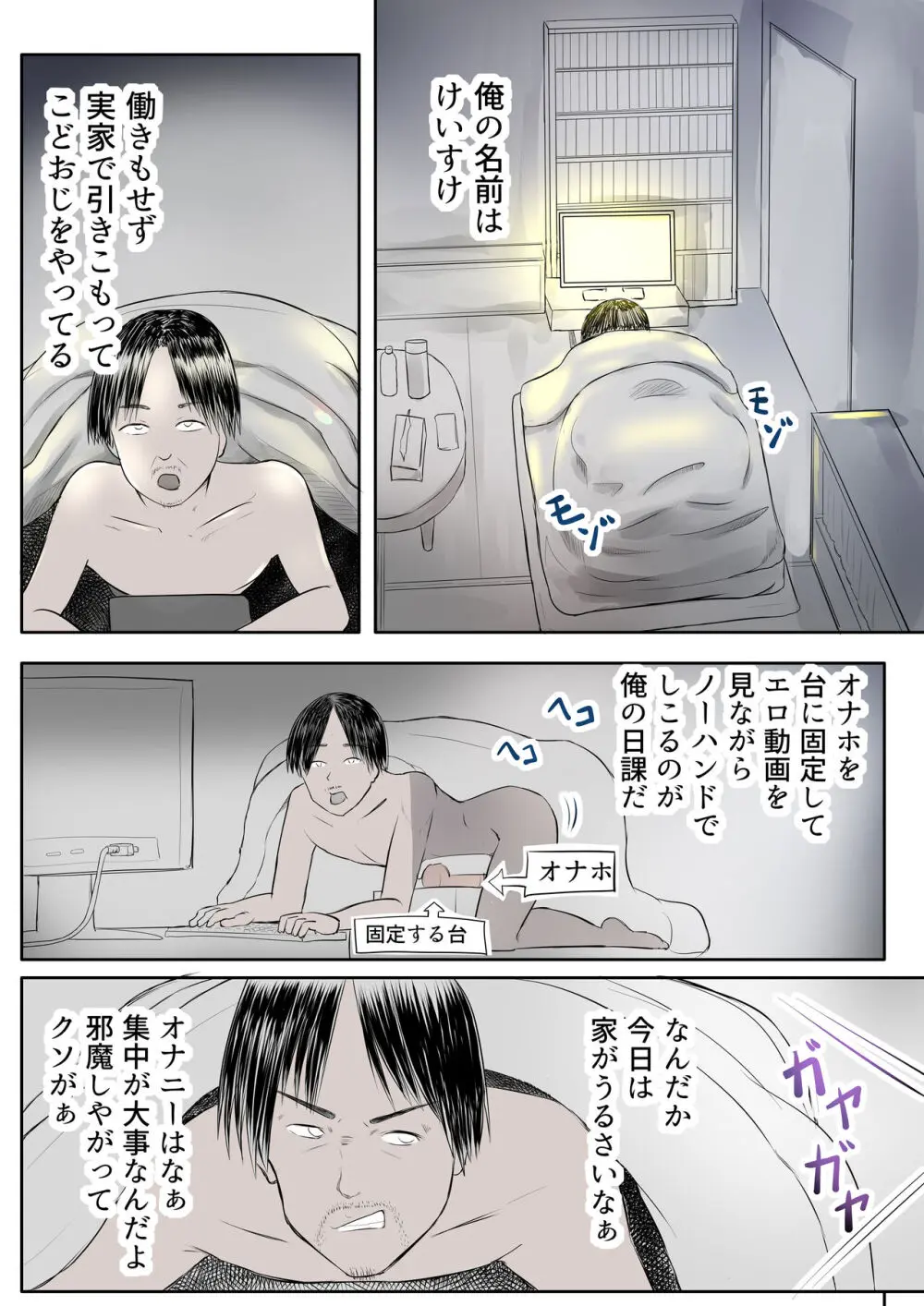 メス〇キの姪とこどおじ Page.3