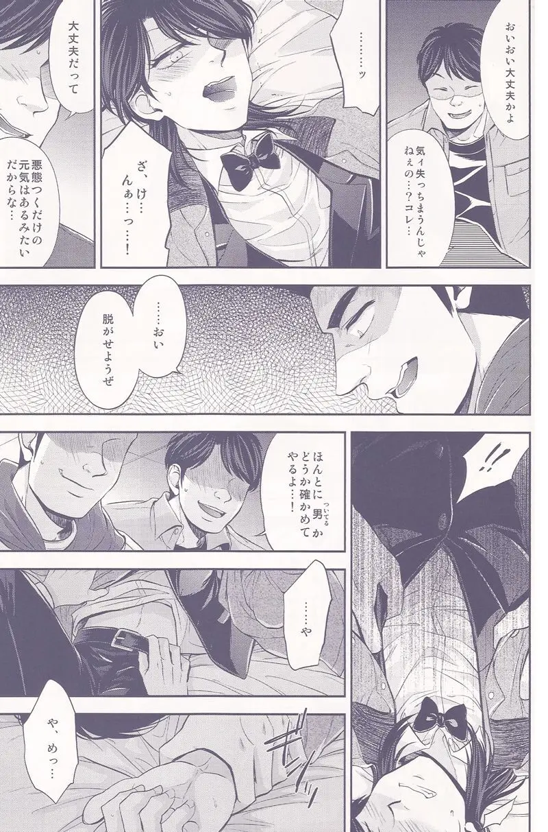 下積みエクストラ！ Page.10